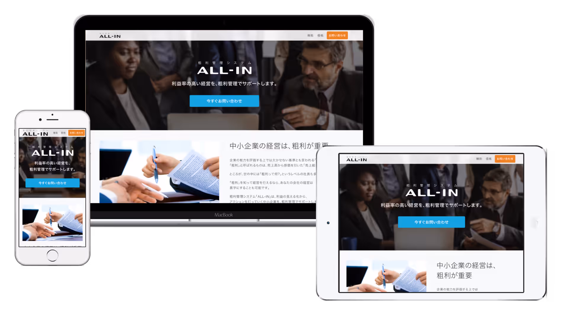 粗利管理システム「ALL-IN」ランディングページ