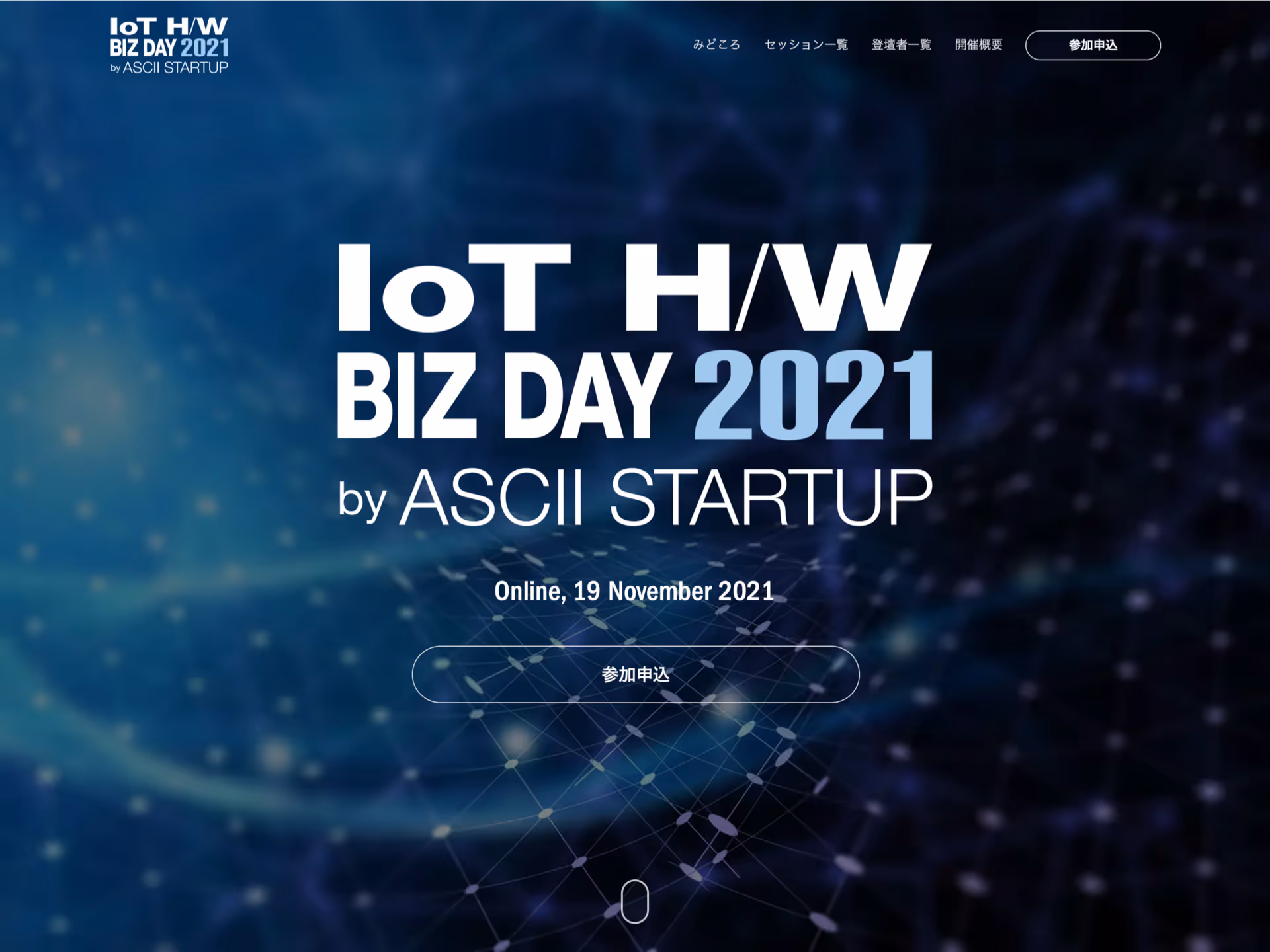 IoT H/W BIZ DAY 2021 by ASCII STARTUP ランディングページ