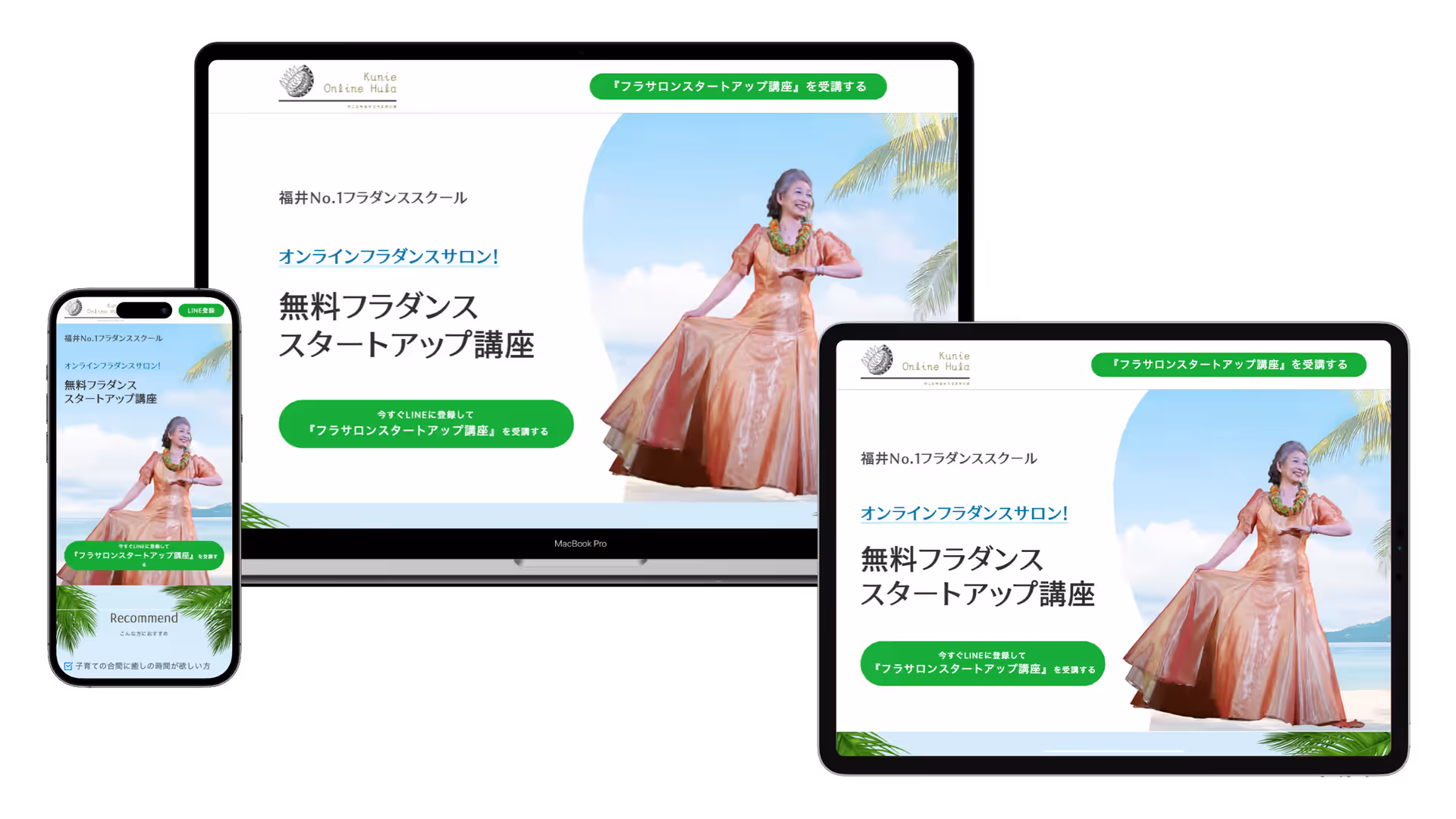 無料フラダンススタートアップ講座