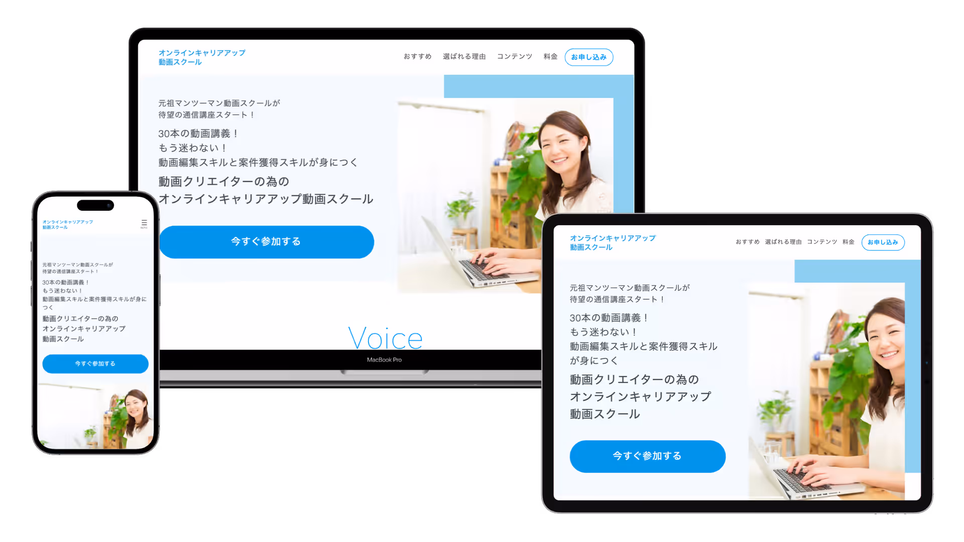 動画クリエイターの為のオンラインキャリアアップ動画スクール