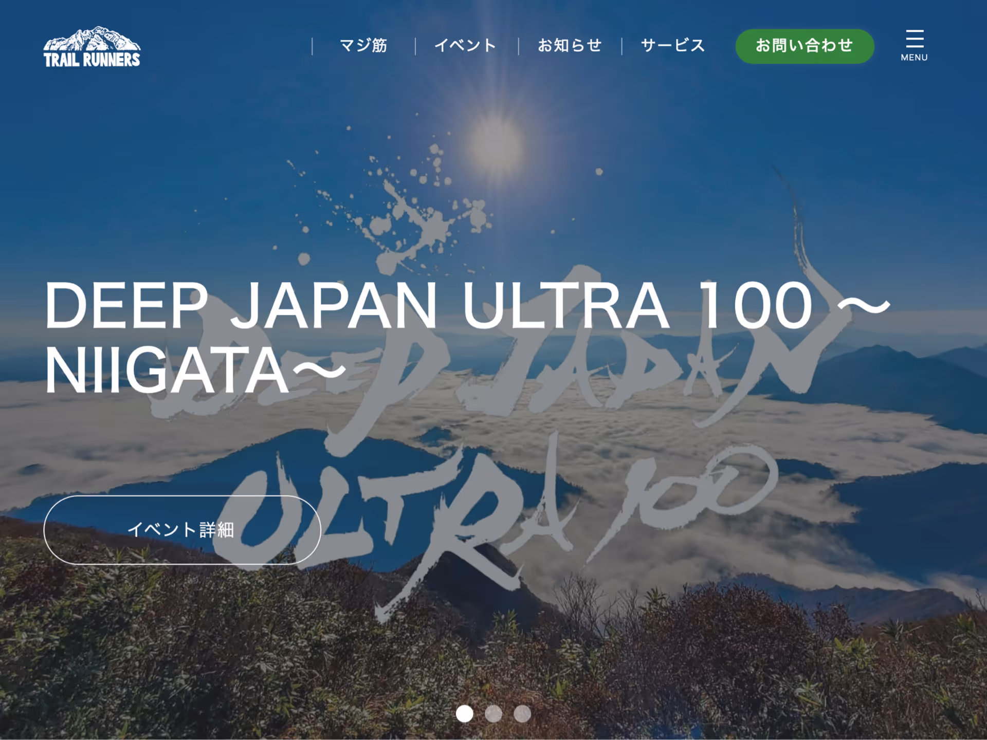 トレイルランナーズ