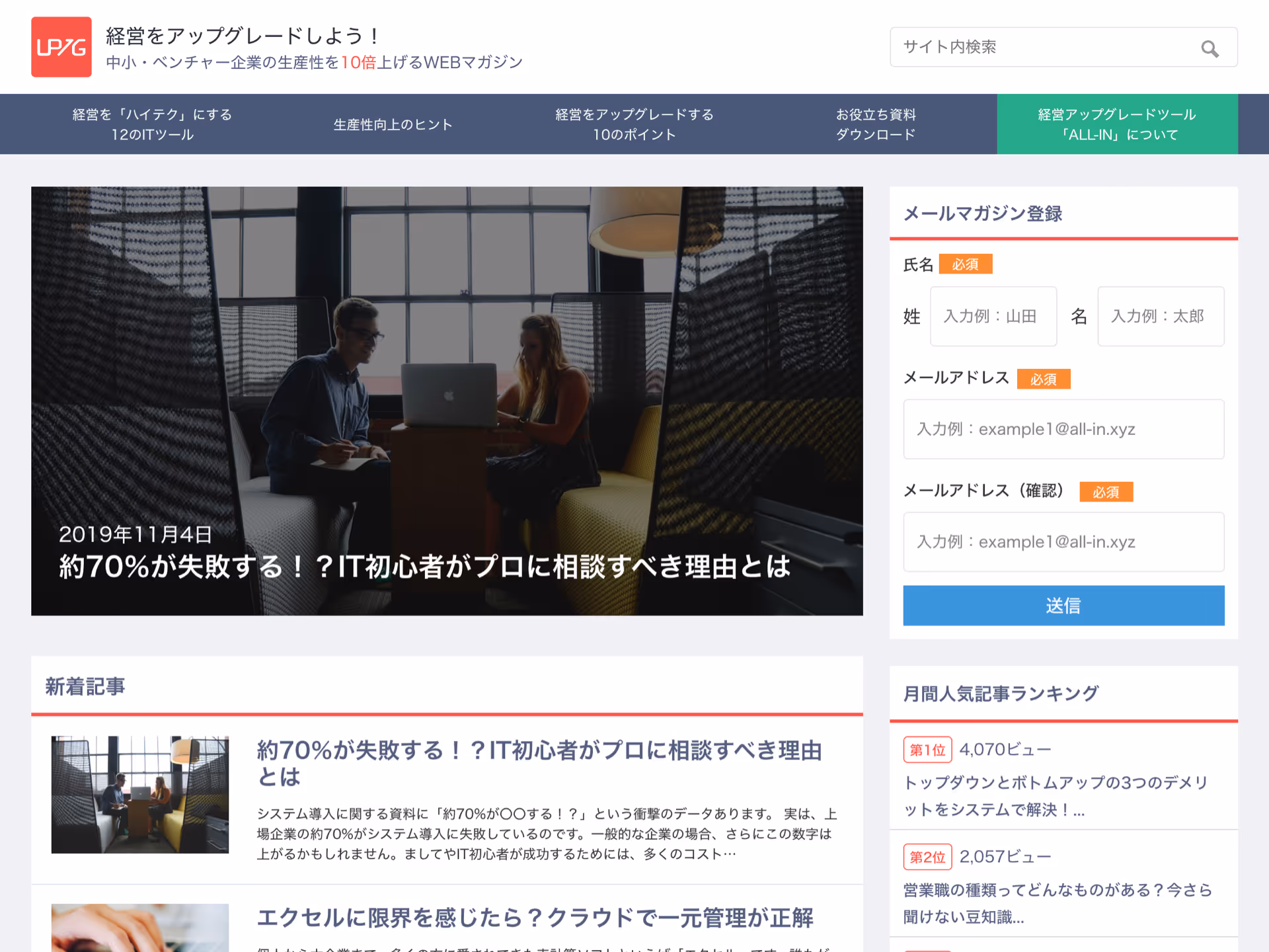 経営をアップグレードしよう
