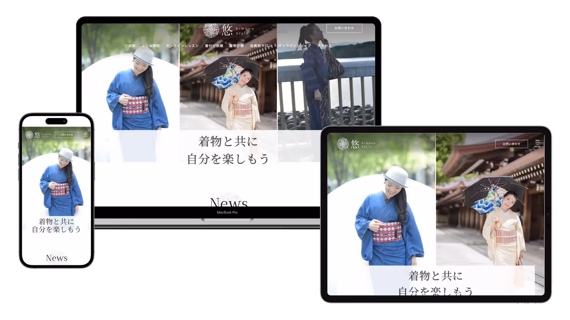 ふじみ野着付け教室 悠 Kimono Style